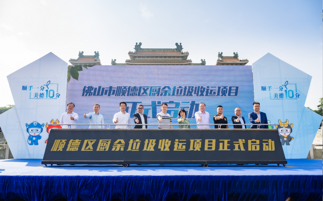 智慧云物聯(lián)加持，盈峰環(huán)境中標(biāo)順德區(qū)廚余垃圾收運(yùn)體系特許經(jīng)營(yíng)項(xiàng)目