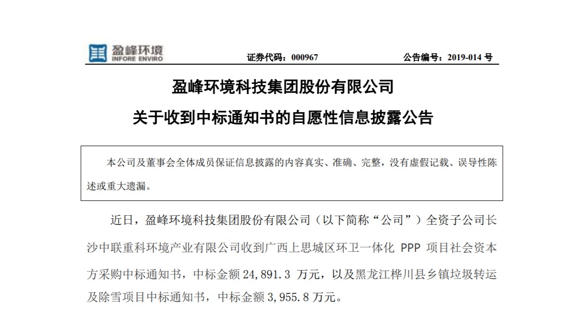捷報連連，盈峰環(huán)境環(huán)衛(wèi)業(yè)務連中兩個項目！