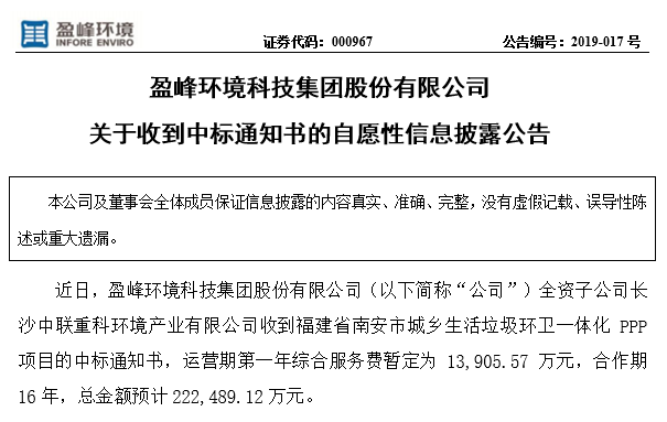 盈峰環(huán)境22.25億中標(biāo)福建南安環(huán)衛(wèi)一體化PPP項(xiàng)目，助力建設(shè)美麗之城