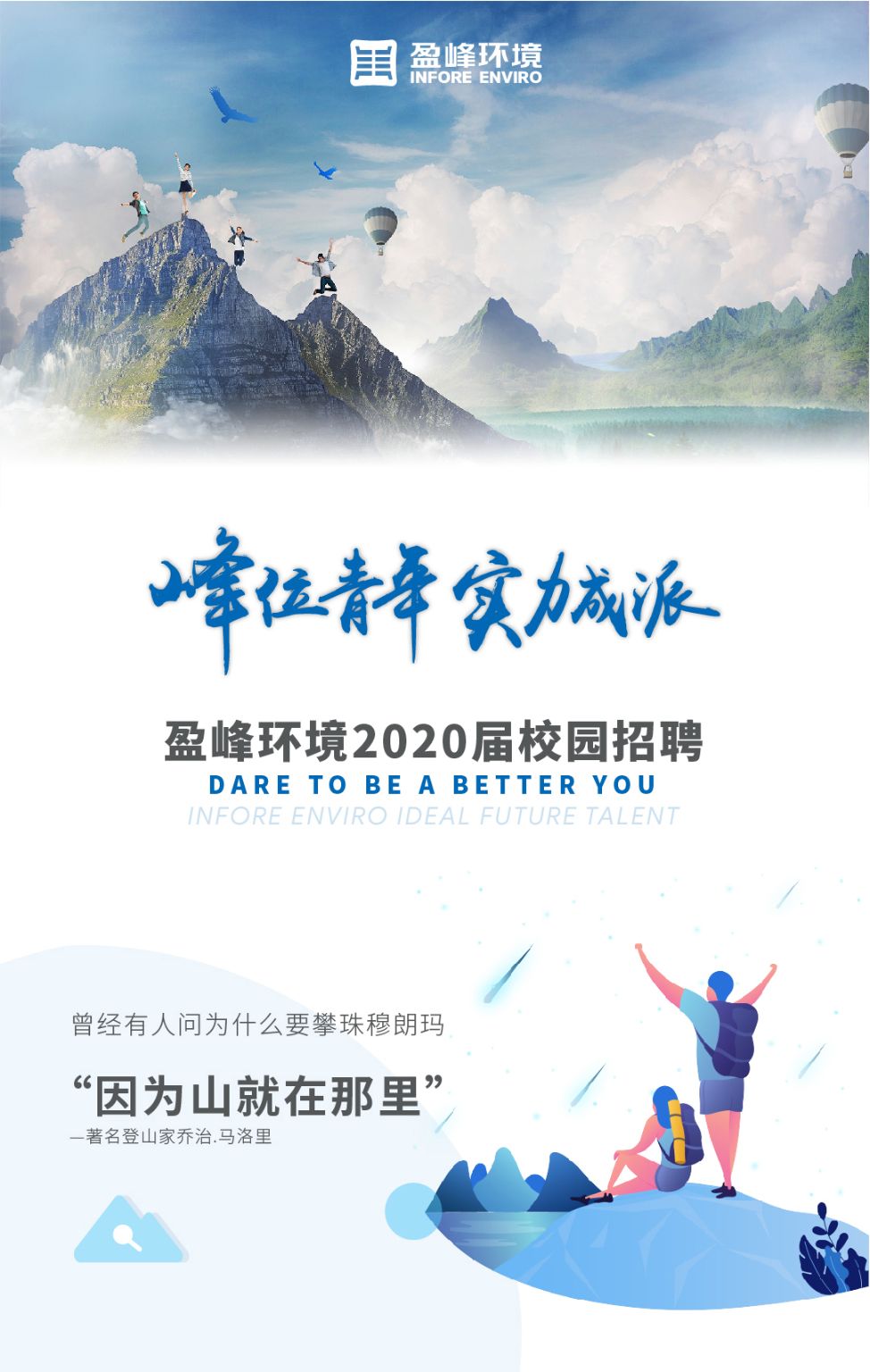 盈峰環(huán)境2020年校園招聘正式啟動！