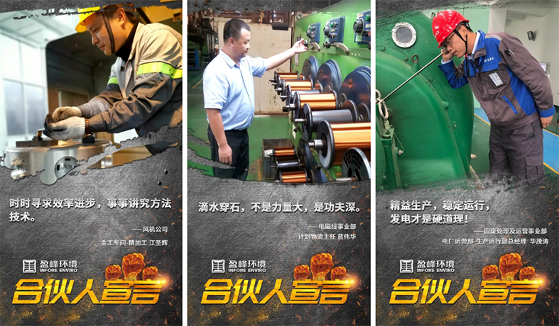 攜手并進(jìn)！我為盈峰環(huán)境“事業(yè)合伙人”代言！