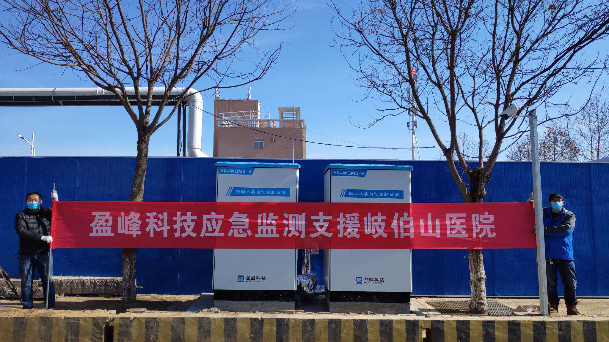 助力抗疫，保水安全丨盈峰環(huán)境火速支援鄭州“小湯山醫(yī)院”