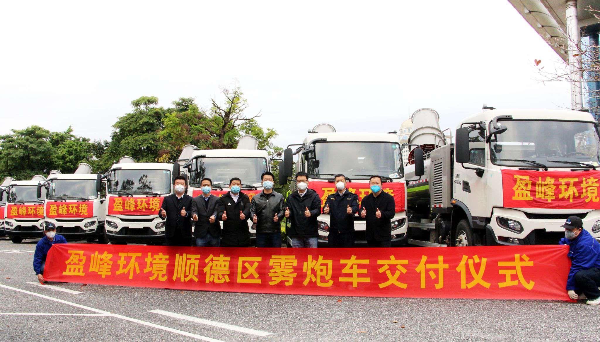 助力順德防疫戰(zhàn)，盈峰環(huán)境12臺霧炮車火速到達！