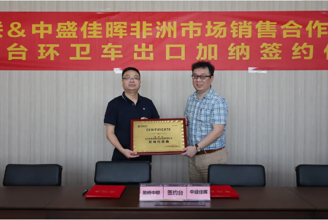 拓展海外布局，盈峰環(huán)境簽訂加納市場百臺環(huán)衛(wèi)裝備框架合作協(xié)議