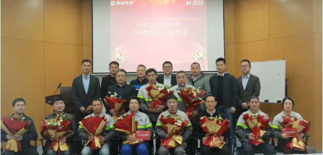 助力成才！盈峰環(huán)境“環(huán)境新銳”獎(jiǎng)學(xué)金發(fā)放儀式圓滿落幕