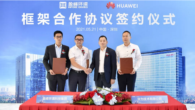 盈峰環(huán)境與華為簽署框架合作協(xié)議，共建智慧環(huán)衛(wèi)新生態(tài)