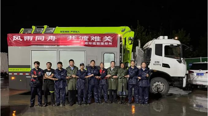 不舍晝夜！盈峰環(huán)境緊急組建排澇車突擊隊(duì)馳援鄭州