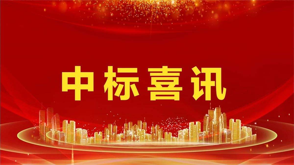 2.14億！盈峰環(huán)境中標鳳凰縣城鄉(xiāng)生活垃圾收轉運一體化服務采購項目