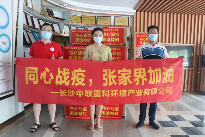 抗擊疫情，盈峰環(huán)境在行動！