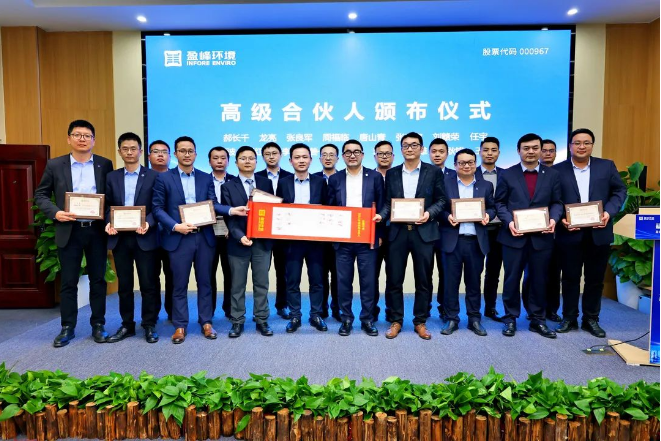 盈峰環(huán)境發(fā)布2022年度高級合伙人、普通合伙人